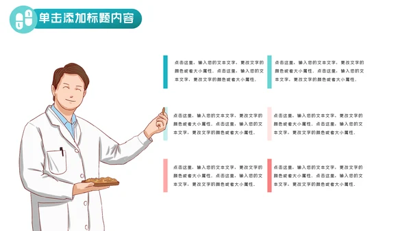 简约医疗医学工作汇报动态PPT模板