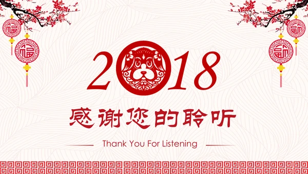 喜庆年年终总结暨新年计划PPT模板