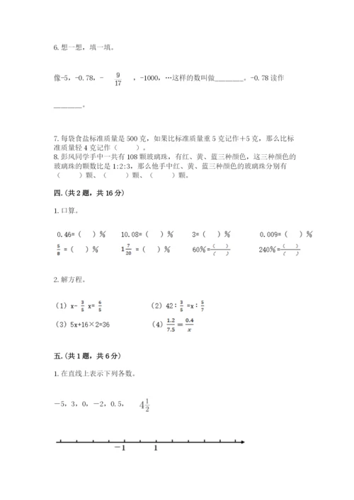 小升初数学综合模拟试卷及答案【夺冠系列】.docx