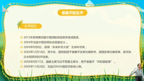 杂交水稻之父袁隆平通用PPT模板