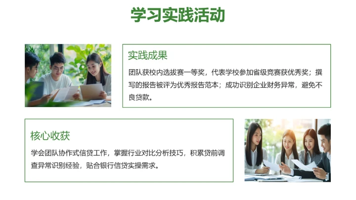 绿色商务风会计学专业大学生职业生涯规划发展展示PPT模版