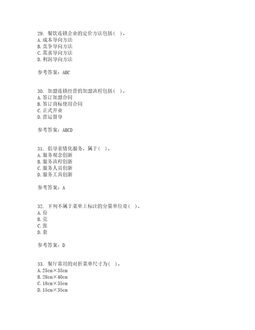 南开大学21秋餐饮服务与管理复习考核试题库答案参考套卷36