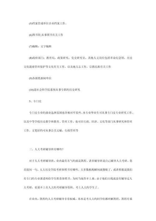 2023年人大历史学院学术型硕士各专业复试笔试科目有什么.docx