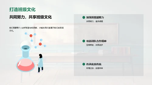 打造班级文化