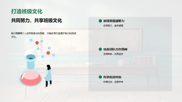打造班级文化