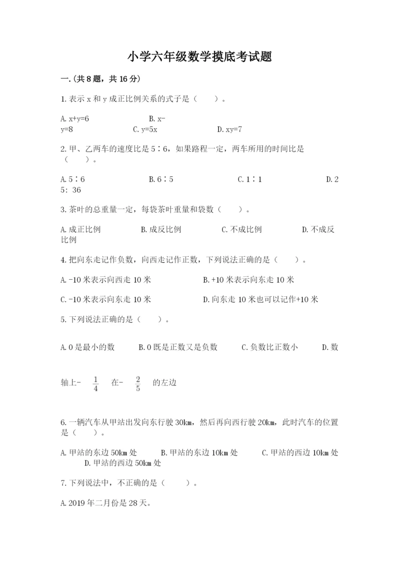 小学六年级数学摸底考试题（能力提升）.docx