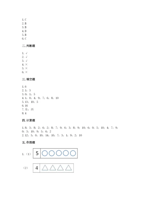 小学数学试卷一年级上册数学期末测试卷（易错题）.docx