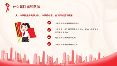 中国少先队标志礼仪基本规范通用PPT
