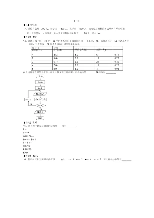 贵州兴仁二中20182019学度高二上学期8月抽考数学理