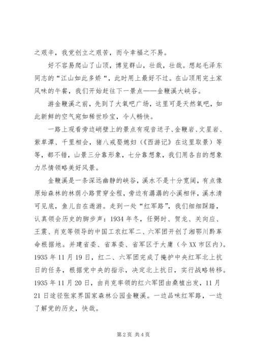 张家界心得张家界简短的旅游感想.docx