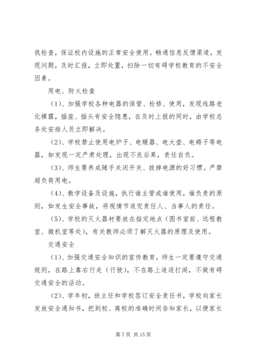 安全自查报告（共6篇） (5).docx