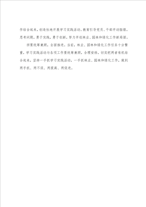 区林业局20222023年开展学习实践科学发展观活动实施方案