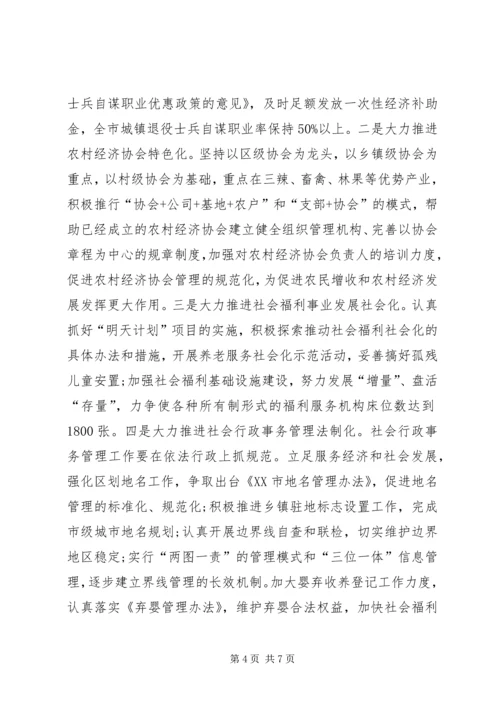 市民政局XX年工作计划范文.docx