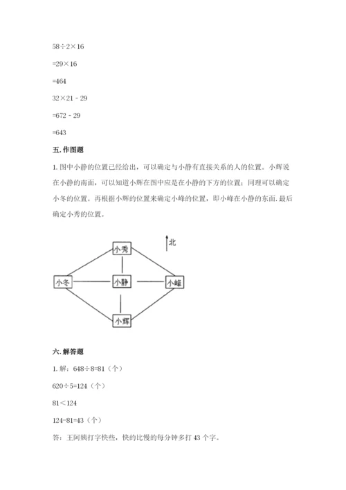 人教版三年级下册数学期中测试卷（轻巧夺冠）.docx