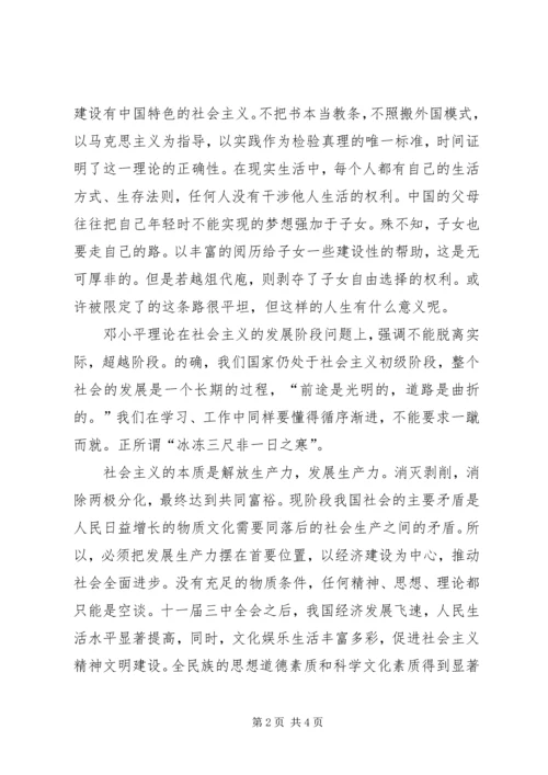 政治学习心得体会_1 (2).docx