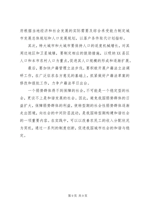 农民工收入与我国城市社会和谐.docx