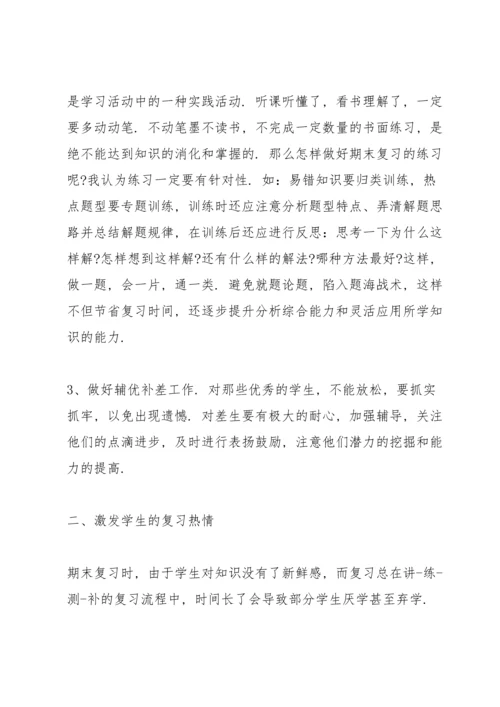 期末复习提高效率计划.docx