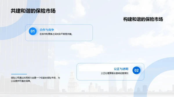 保险业的双重使命