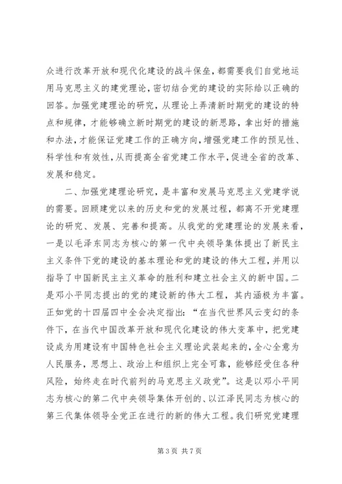 党建理论研究思考.docx