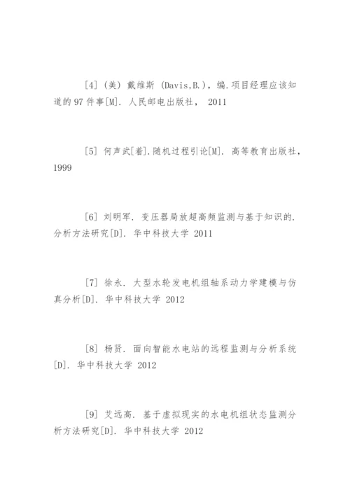信息技术论文参考文献精编.docx