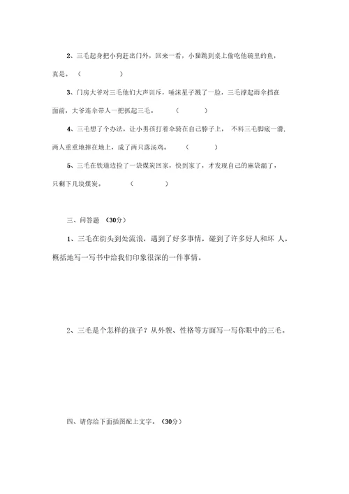 三毛流浪记》试题及答案)