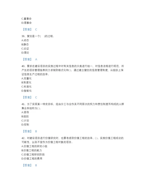 2022年吉林省投资项目管理师之投资建设项目组织提升提分题库含答案.docx