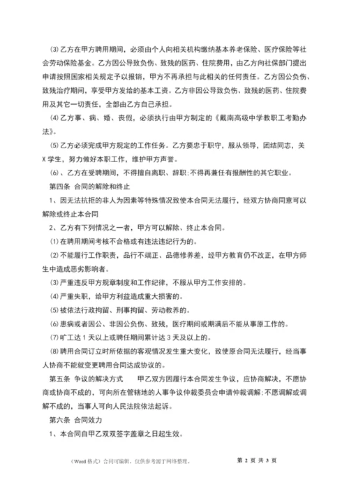 学校后勤人员聘用劳动合同.docx