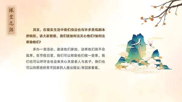 黄色古风插画枣儿语文课堂教学PPT语文九年级下册