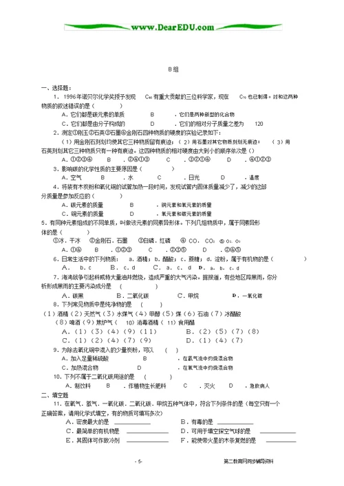 河北省九年级化学元素及化合物复习二碳及其化合物