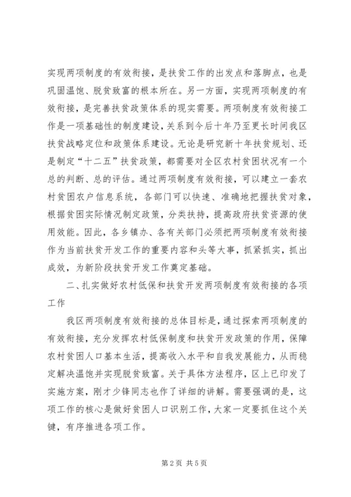 区长在农村扶贫衔接会发言.docx