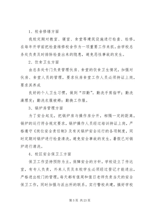 学校安全工作自查报告及整改措施 (5).docx