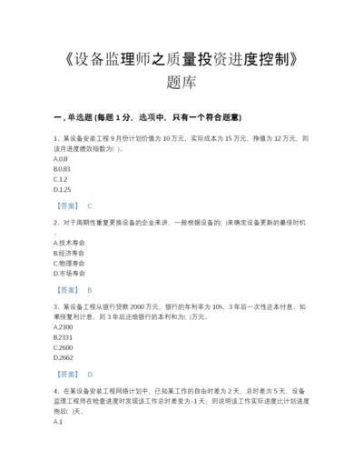 2022年河北省设备监理师之质量投资进度控制自测提分题库附精品答案.docx