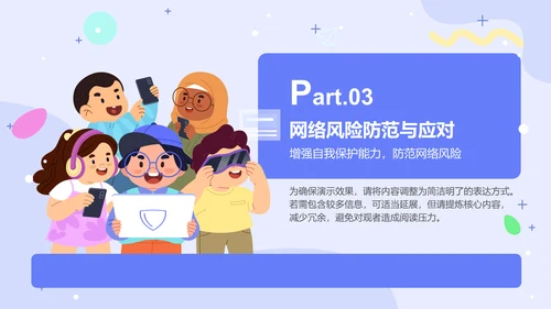 蓝色插画风中小学生信息安全教育PPT模板