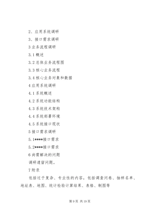 学院路需求调研报告.docx