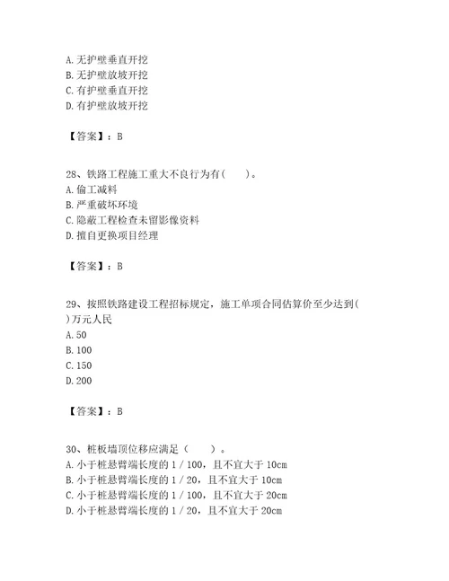 一级建造师之一建铁路工程实务题库精品附答案