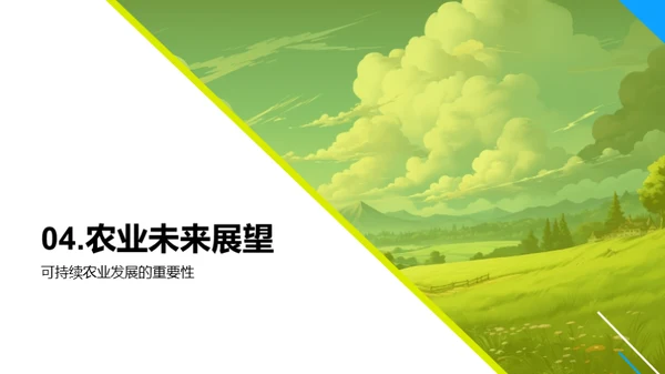 未来农业的绿色革命