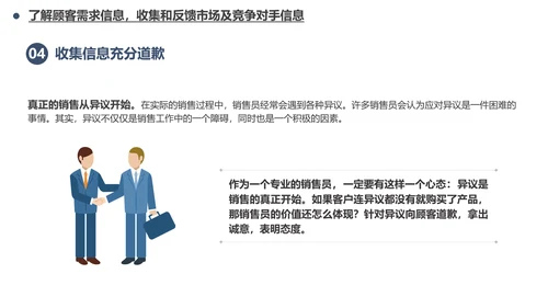 公司销售人员销售技巧培训PPT模板