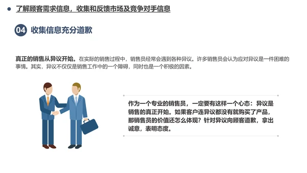 公司销售人员销售技巧培训PPT模板