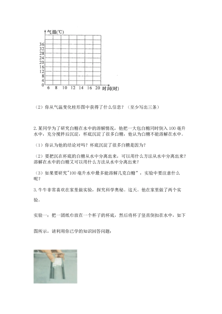 教科版三年级上册科学《期末测试卷》（考点提分）.docx