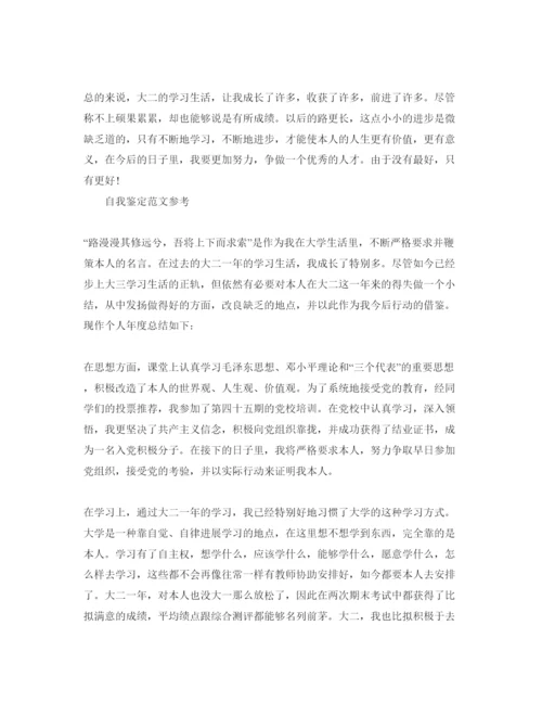 精编大二期末自我鉴定参考范文五篇合集.docx