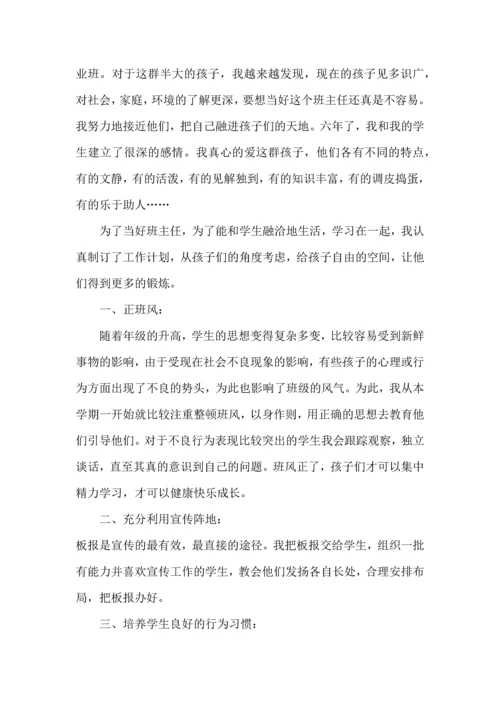 热小学六年级班主任工作计划11篇.docx