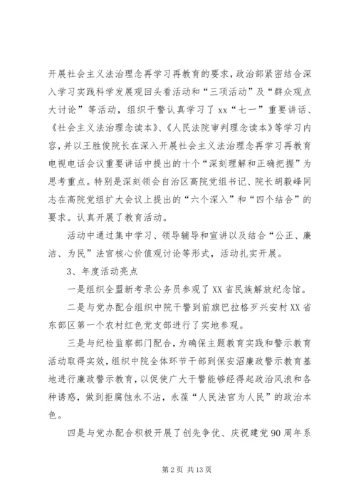 法院政治部工作总结及工作计划.docx