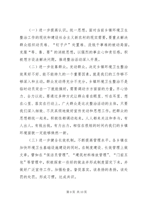 乡镇环境卫生综合整治工作汇报.docx