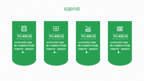 携手建设绿色家园通用PPT模板
