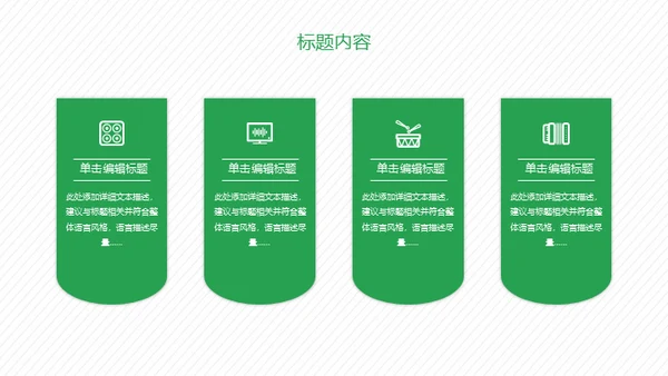 携手建设绿色家园通用PPT模板