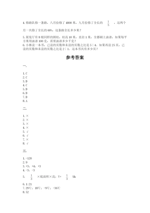 最新版贵州省贵阳市小升初数学试卷精品（完整版）.docx