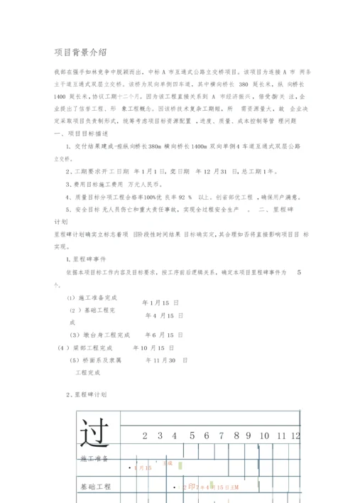 综合标准施工组织案例分析报告.docx