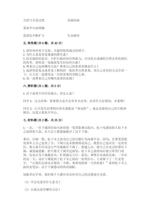 部编版六年级下册道德与法治期末测试卷及答案【基础+提升】.docx