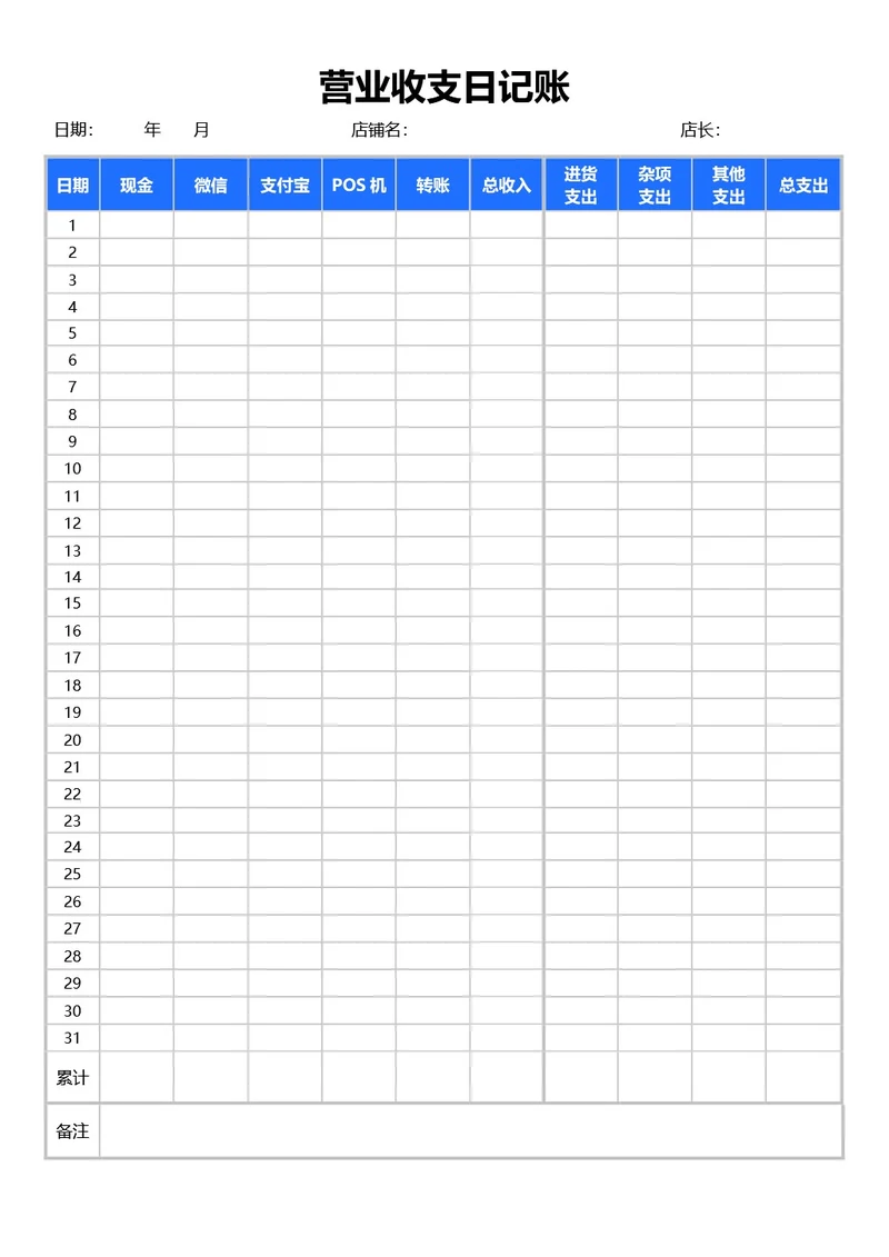 简约蓝色营业收支日记账