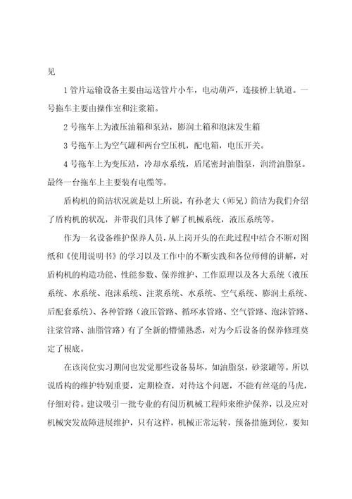 机修实习总结